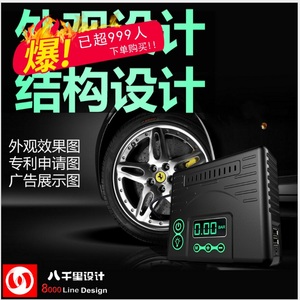 充气泵外观设计,汽车配件,产品结构设计,首选八千里工业设计公司
