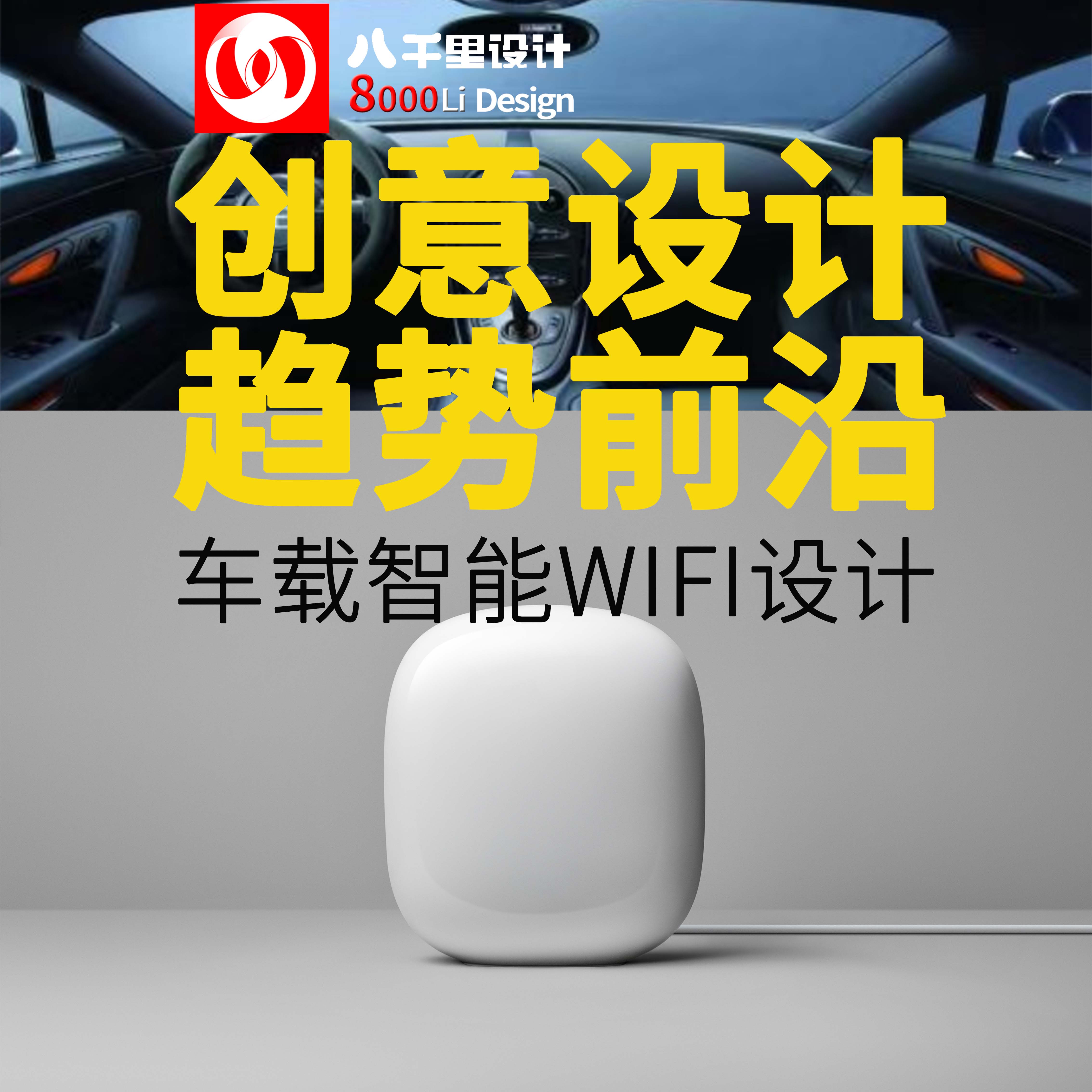 车载WIFI工业设计 1.jpg