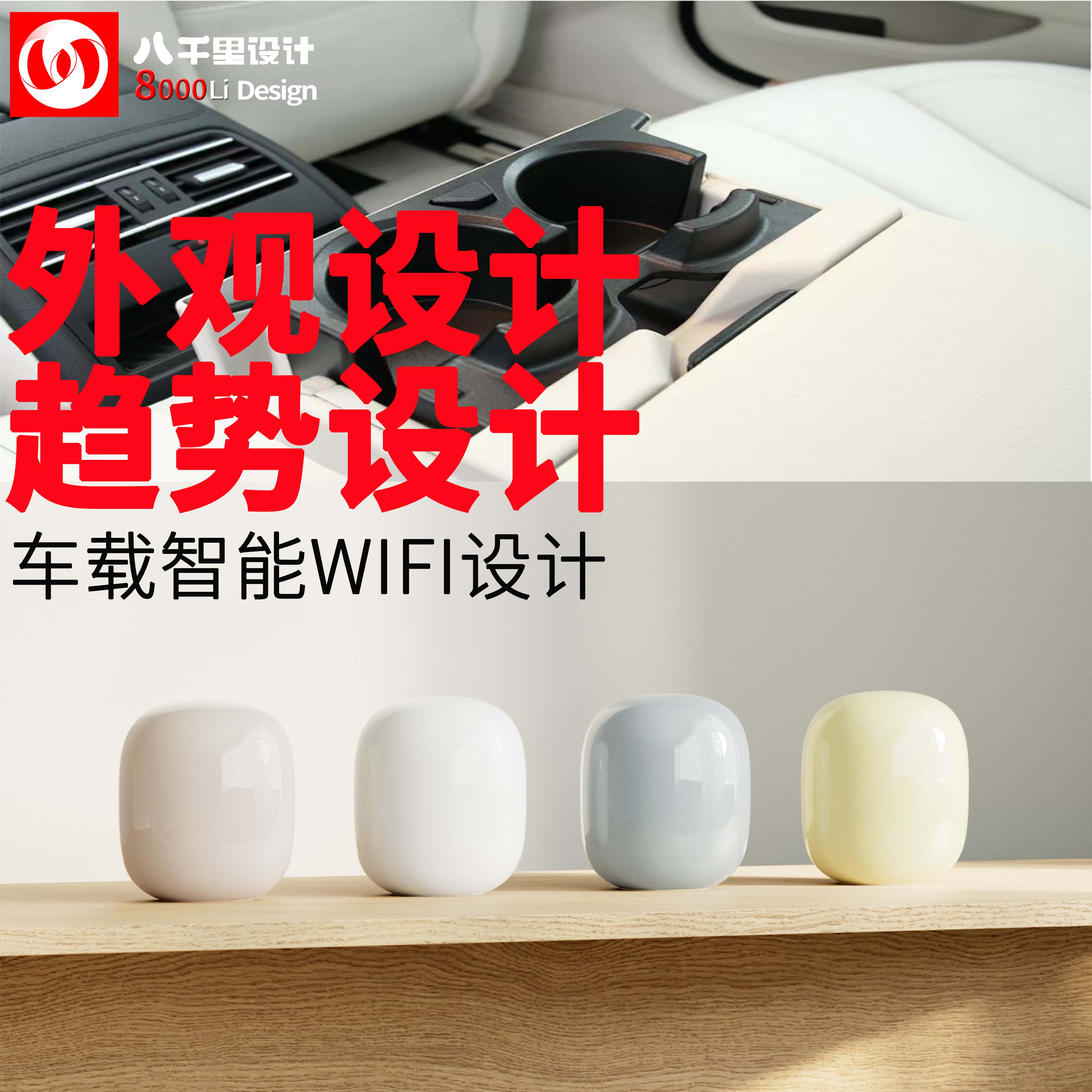 车载智能WIFI.jpg