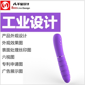 女性自慰器,产品外观设计,成人情趣用品,AV棒,深圳工业设计公司