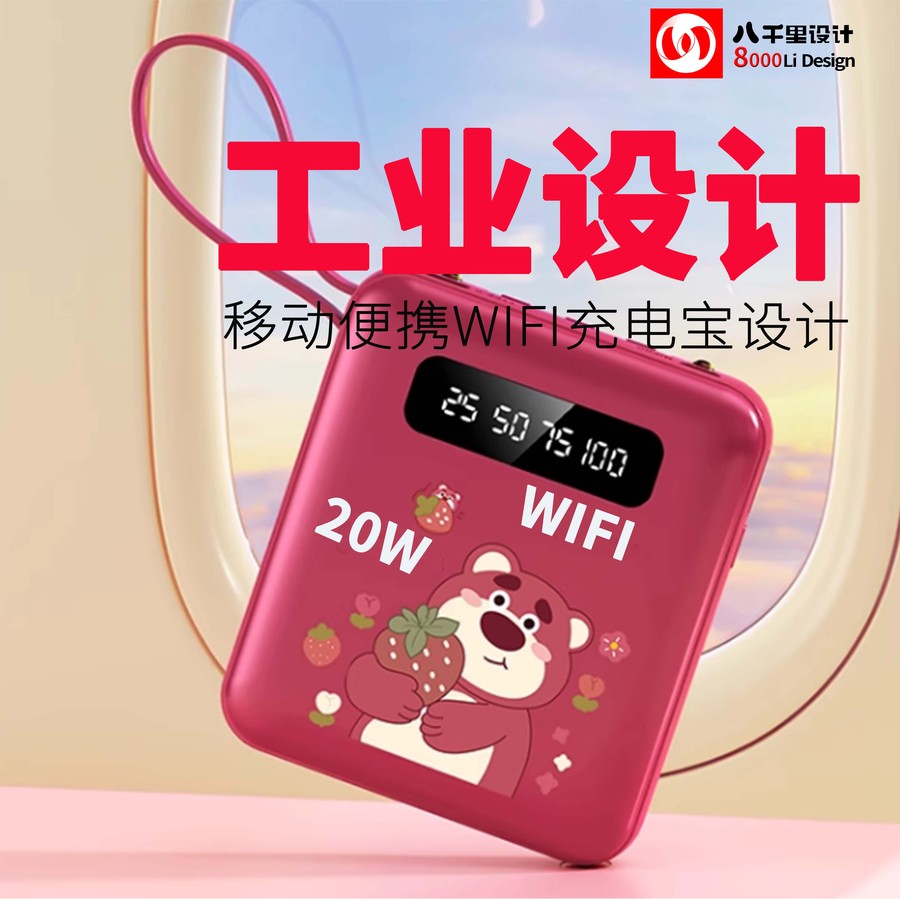 便携式移动wifi产品外观设计,结构设计,工业设计公司