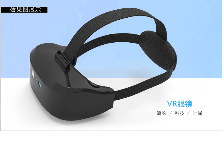 55直播公司致力于VR设备外观设计,VR眼镜,产品55直播