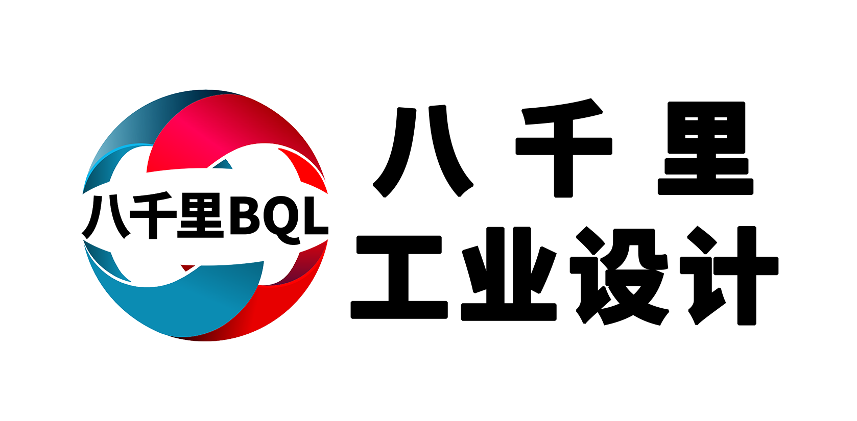 工业设计公司八千里